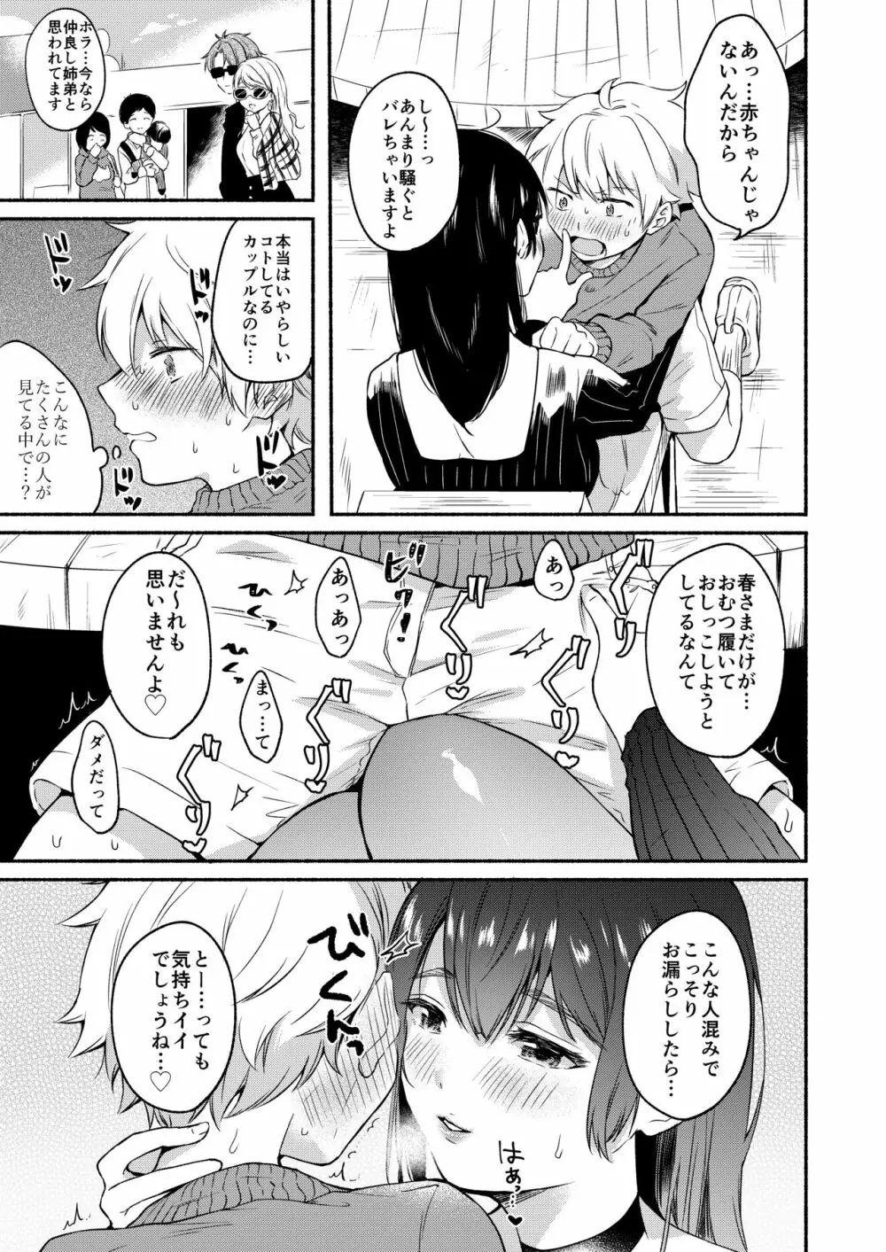 お姉ちゃんと僕の開発性活 総集編 Page.31