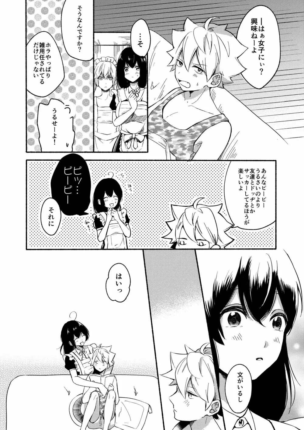 お姉ちゃんと僕の開発性活 総集編 Page.54