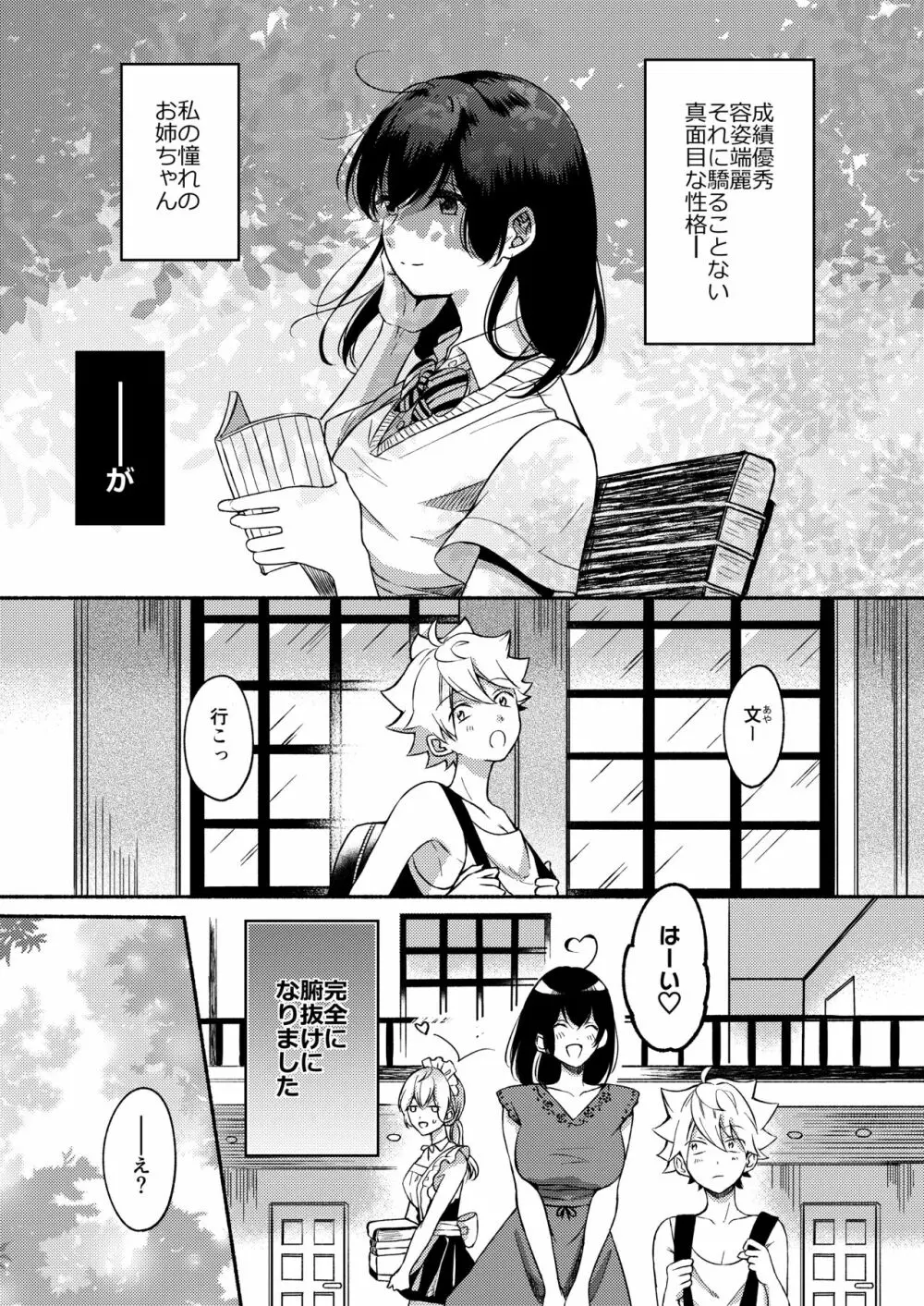 お姉ちゃんと僕の開発性活 総集編 Page.57