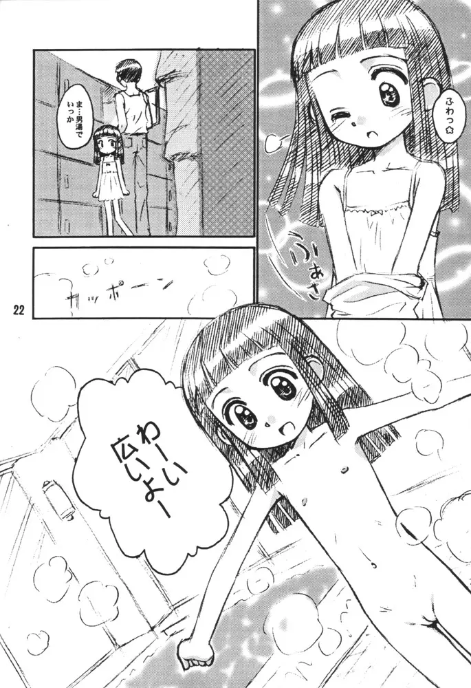 みそらソラシド♪ Page.21