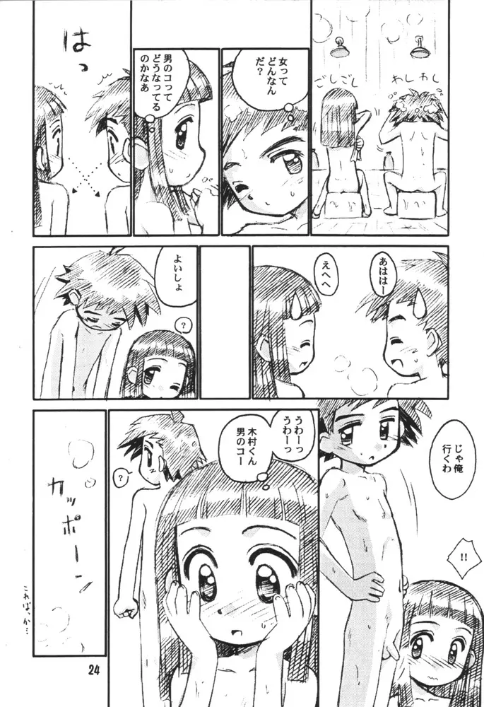 みそらソラシド♪ Page.23