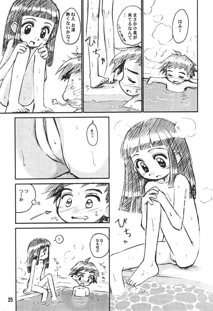 みそらソラシド♪ Page.24