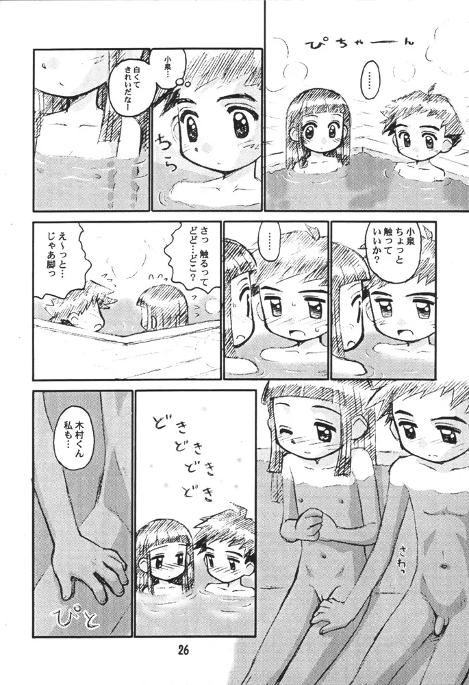 みそらソラシド♪ Page.25