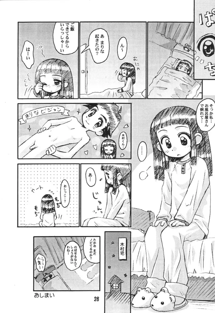 みそらソラシド♪ Page.27