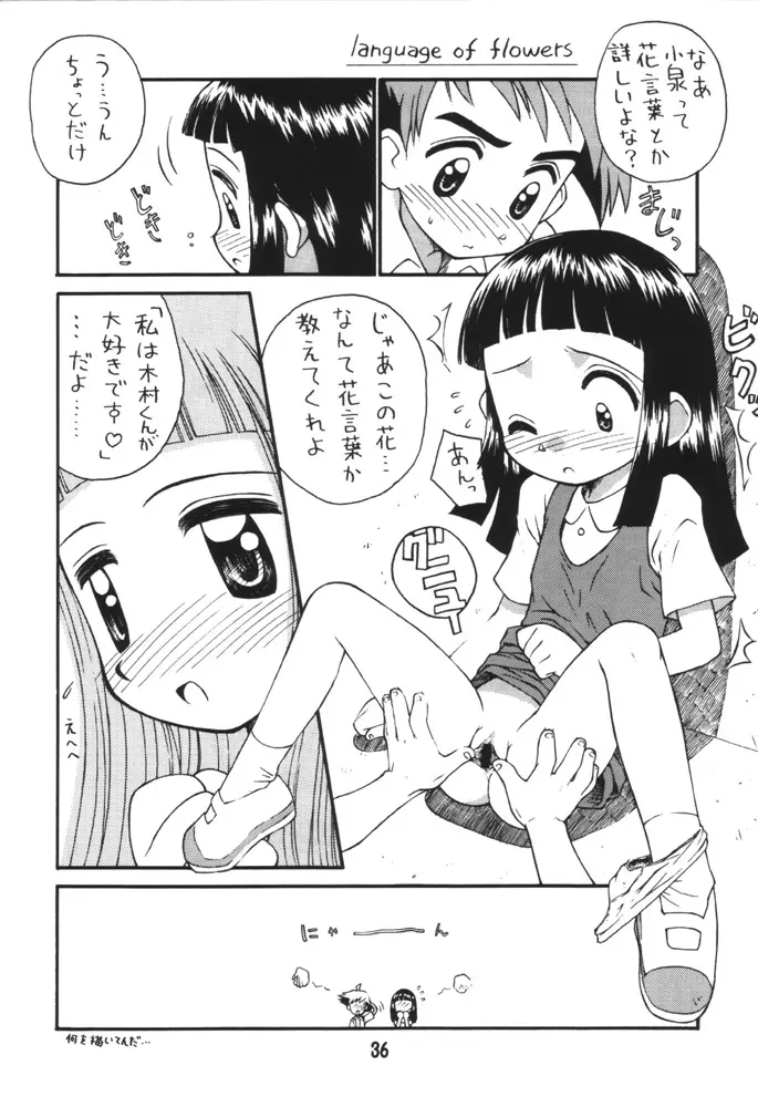 みそらソラシド♪ Page.35