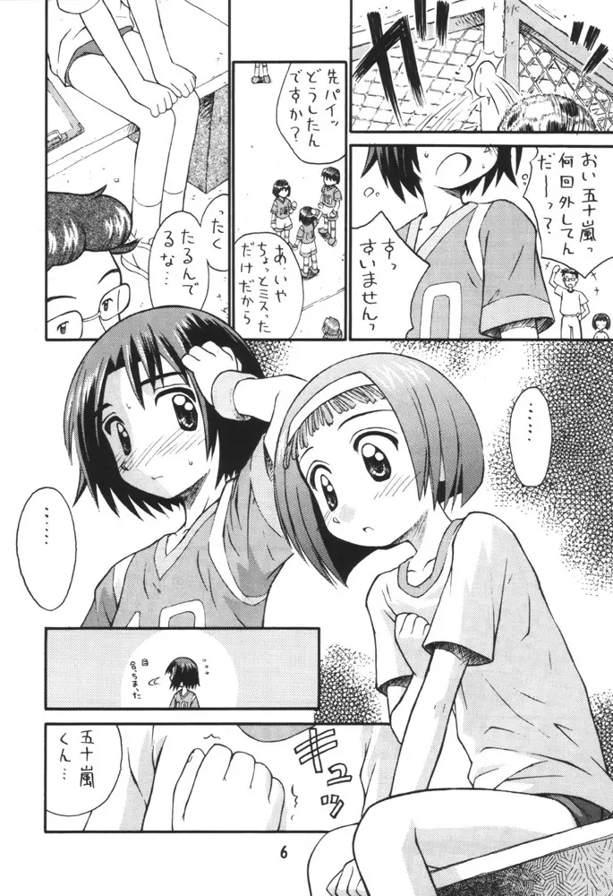 みそらソラシド♪ Page.5