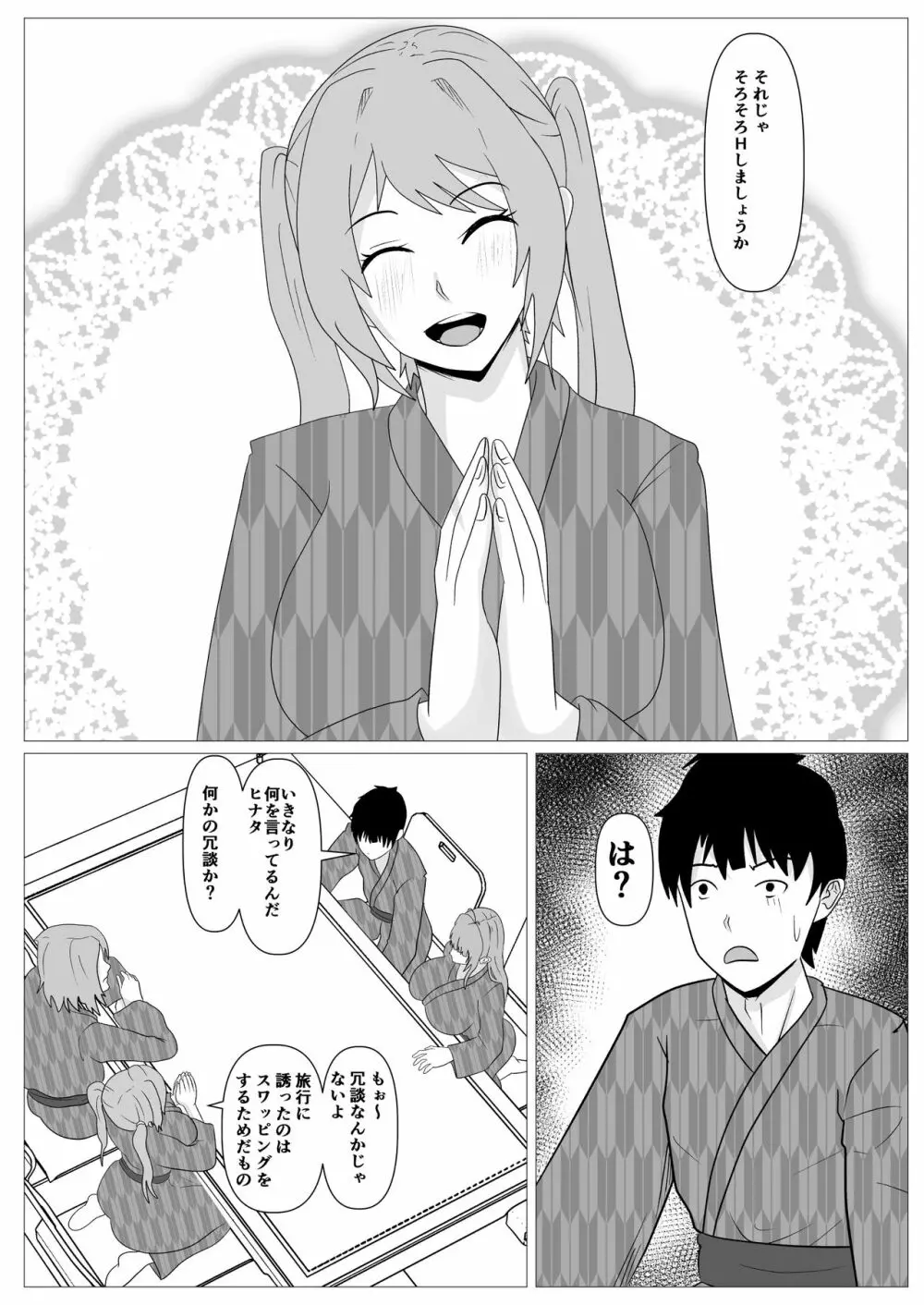 人妻馴染み ー抱かれる妻をみてー Page.12