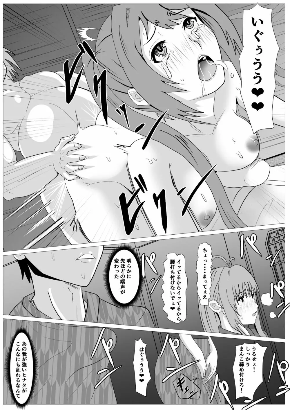 人妻馴染み ー抱かれる妻をみてー Page.32