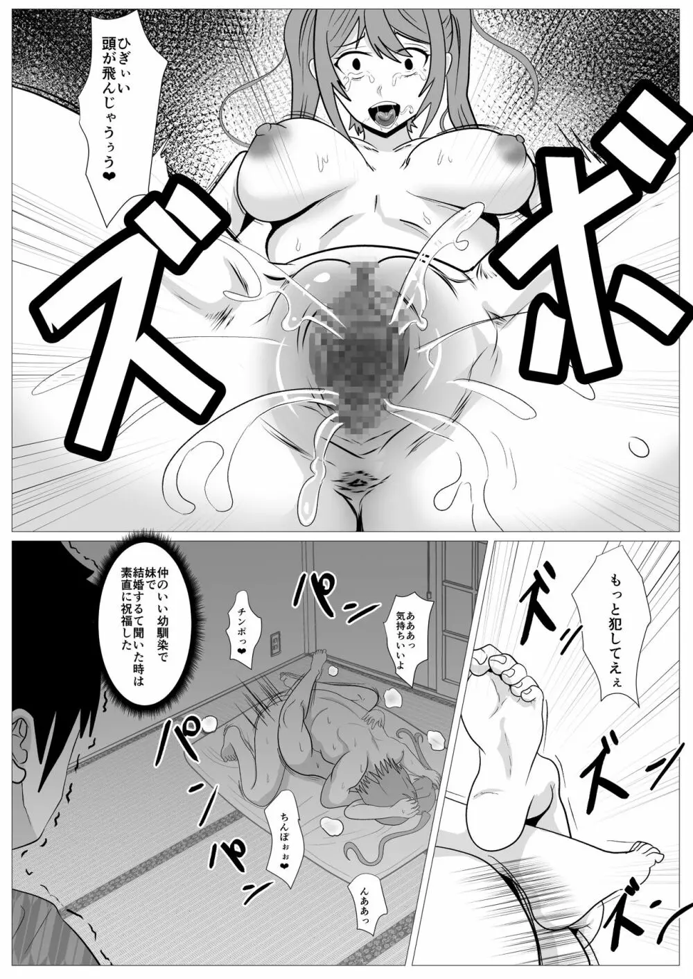 人妻馴染み ー抱かれる妻をみてー Page.37