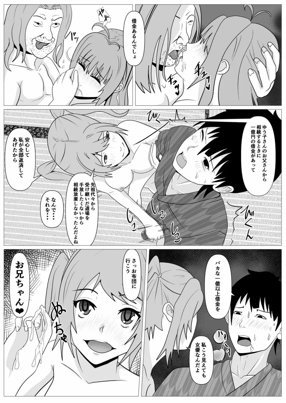 人妻馴染み ー抱かれる妻をみてー Page.45