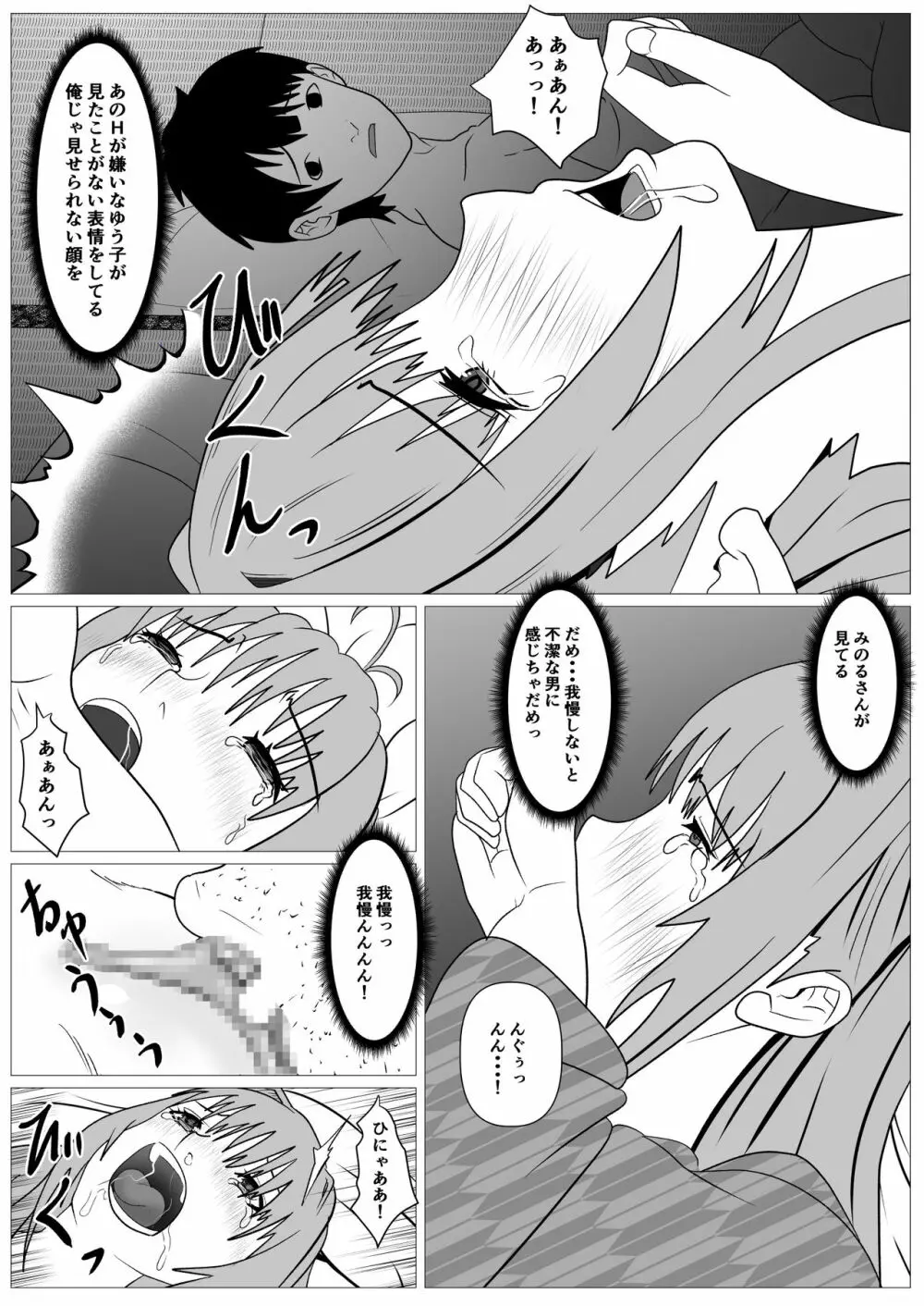 人妻馴染み ー抱かれる妻をみてー Page.56