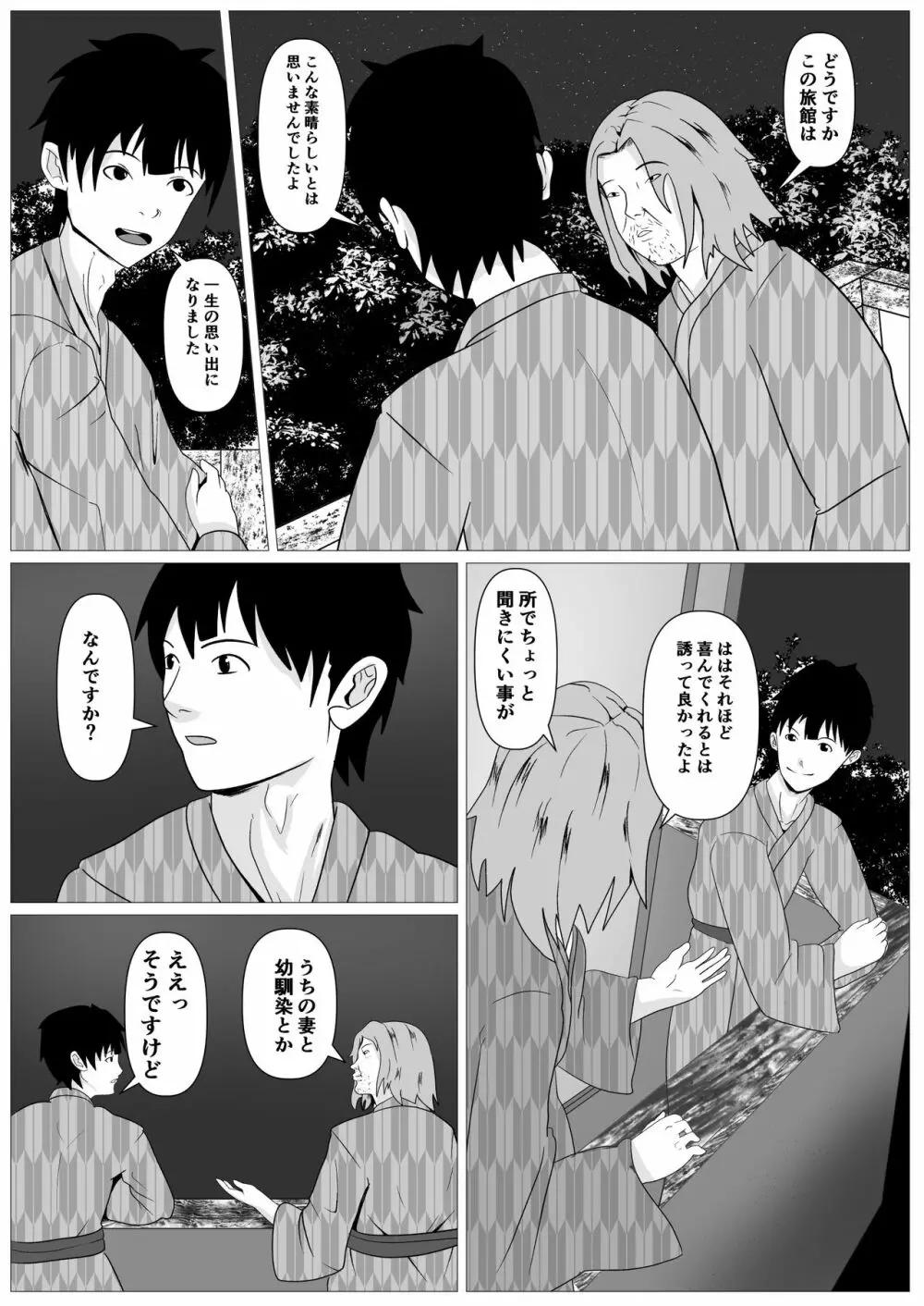 人妻馴染み ー抱かれる妻をみてー Page.8