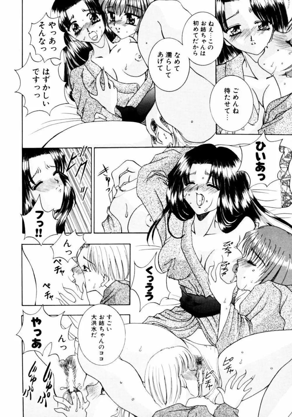 おねえちゃんと一緒スペシャル Page.100