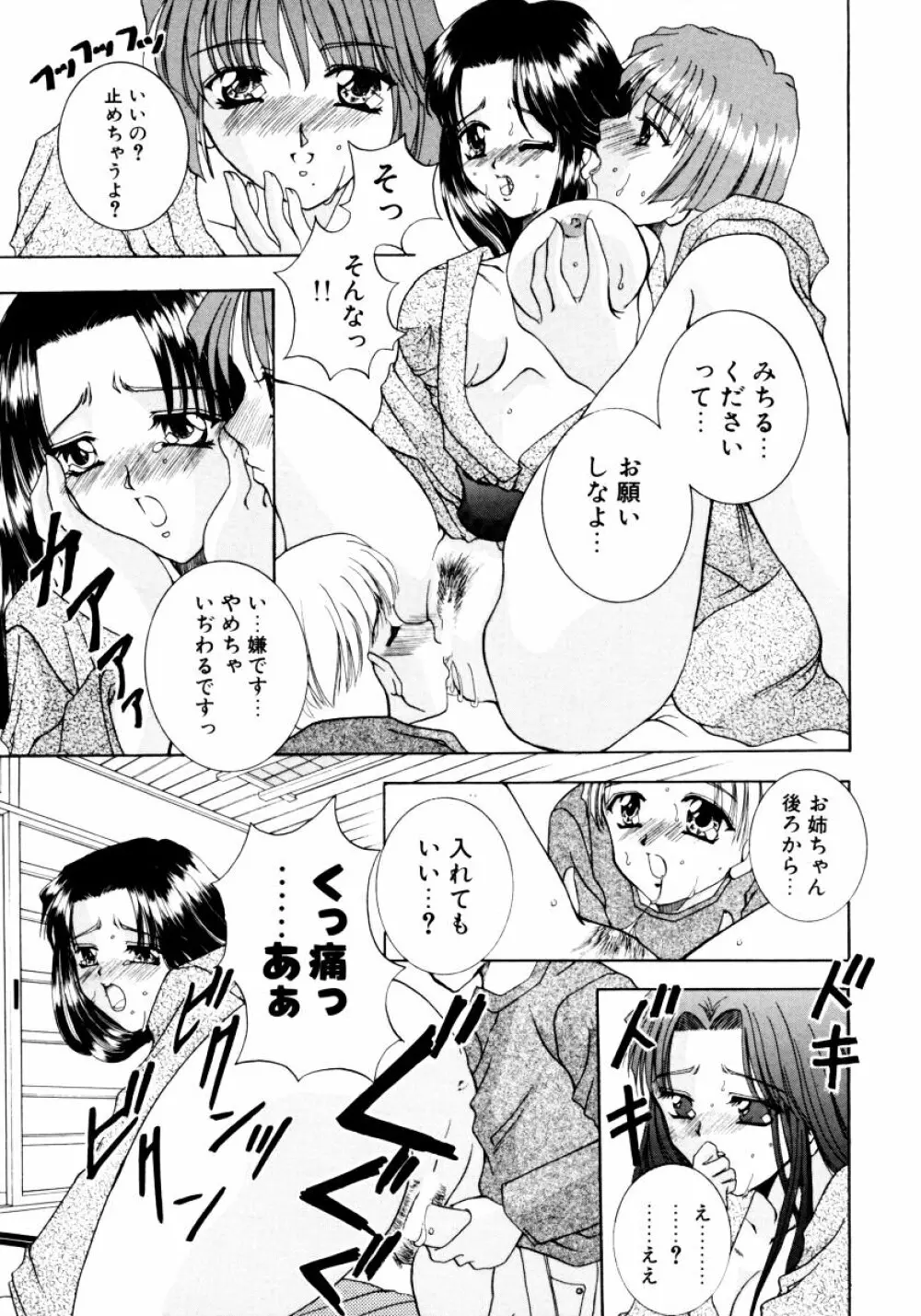 おねえちゃんと一緒スペシャル Page.101