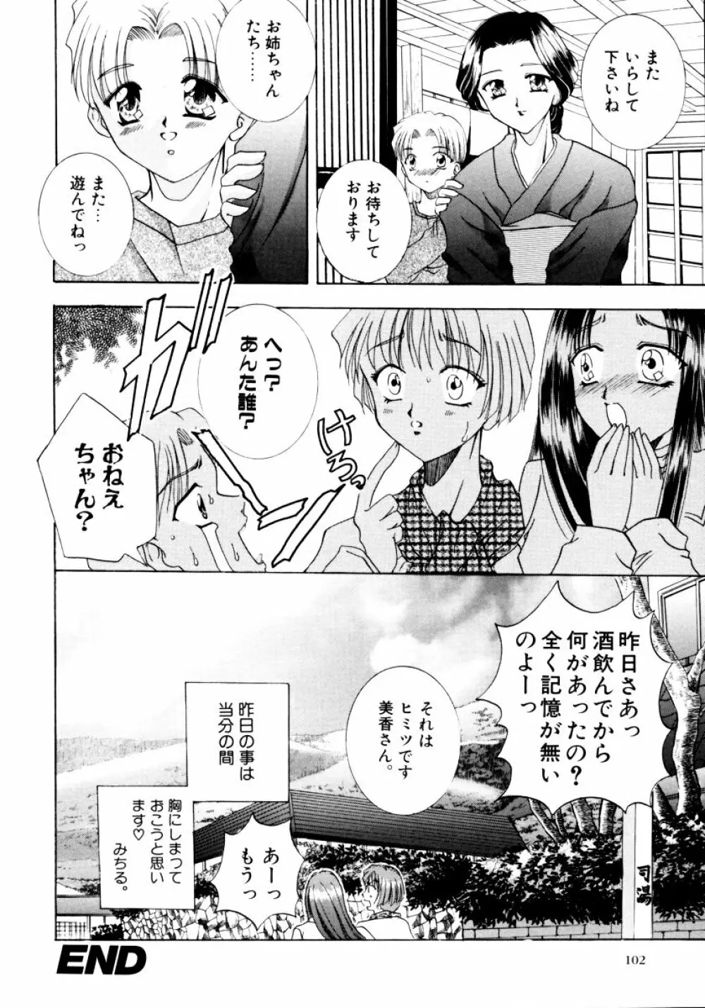 おねえちゃんと一緒スペシャル Page.104