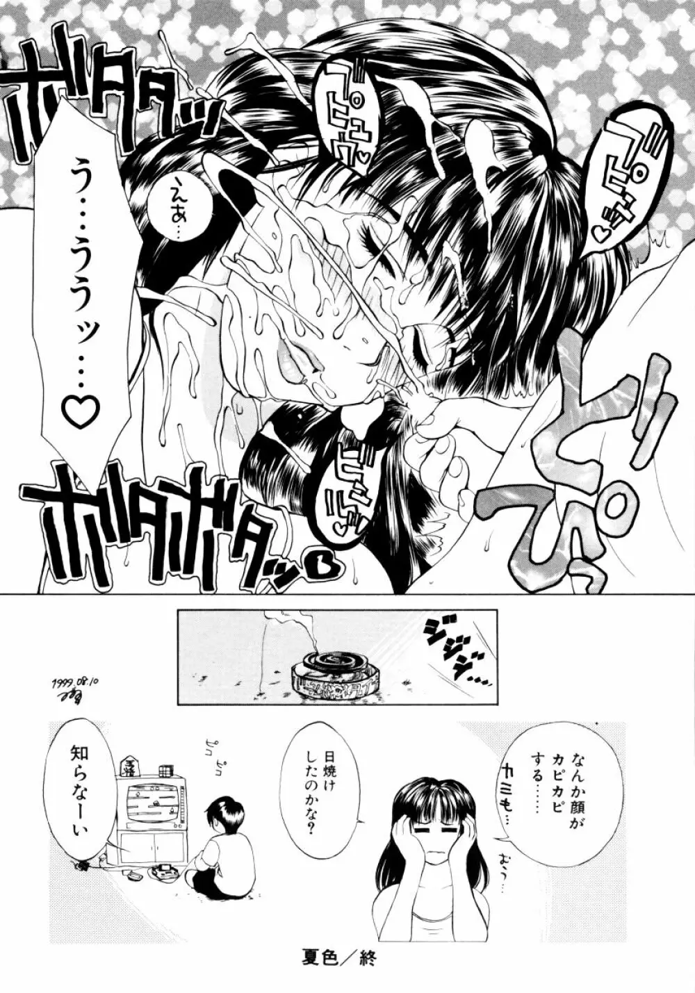 おねえちゃんと一緒スペシャル Page.112