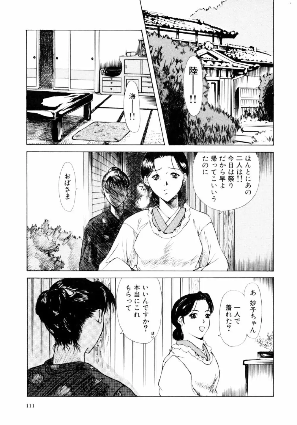 おねえちゃんと一緒スペシャル Page.113