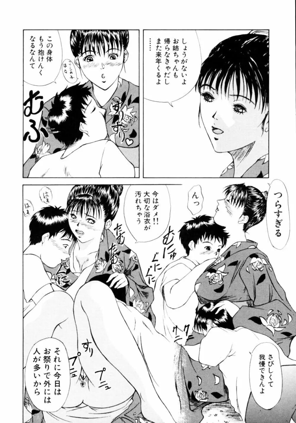おねえちゃんと一緒スペシャル Page.116