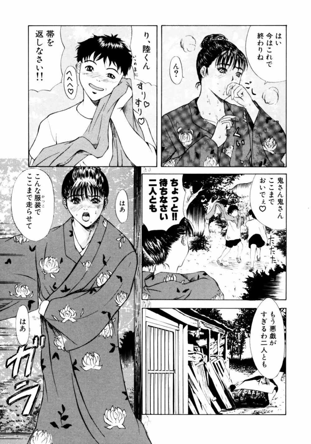 おねえちゃんと一緒スペシャル Page.121