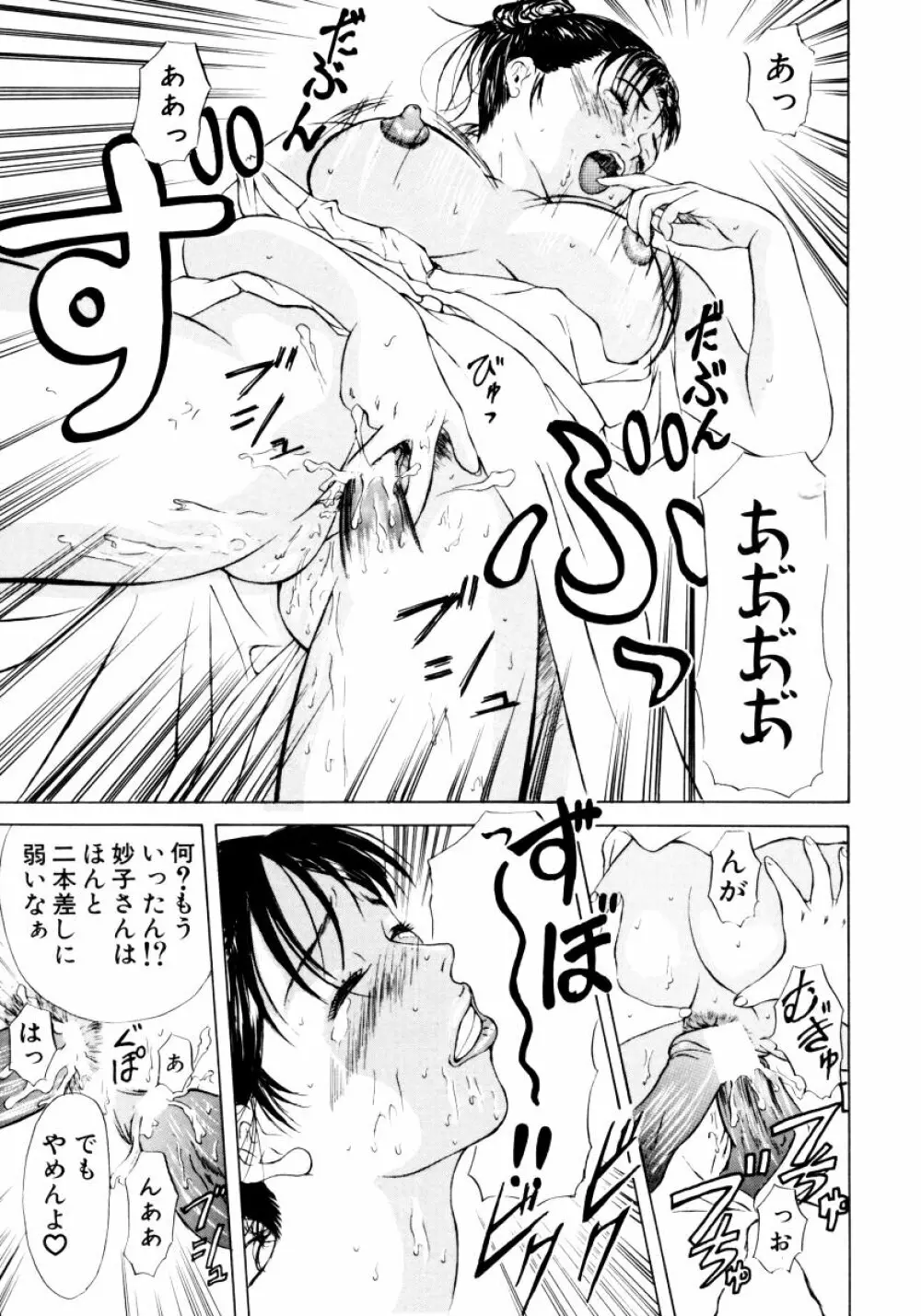 おねえちゃんと一緒スペシャル Page.123