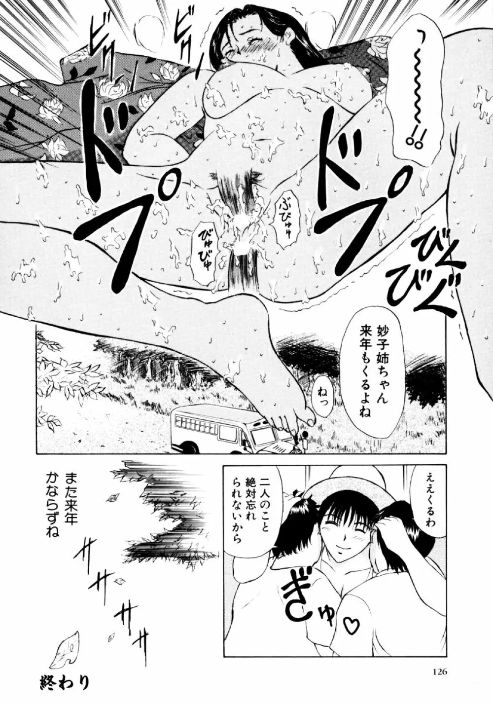 おねえちゃんと一緒スペシャル Page.128