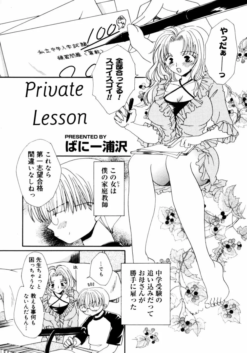 おねえちゃんと一緒スペシャル Page.13