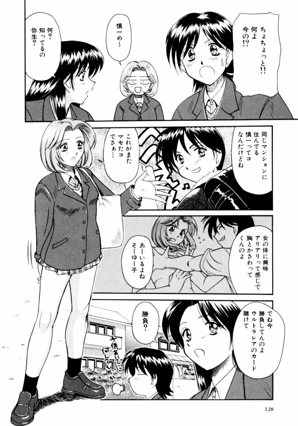 おねえちゃんと一緒スペシャル Page.130