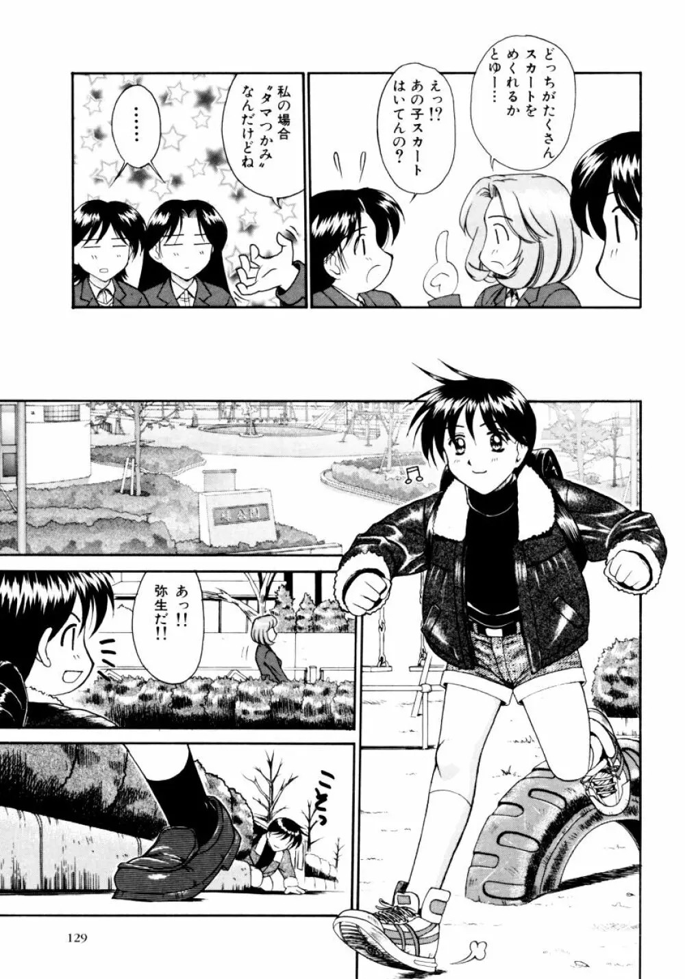 おねえちゃんと一緒スペシャル Page.131