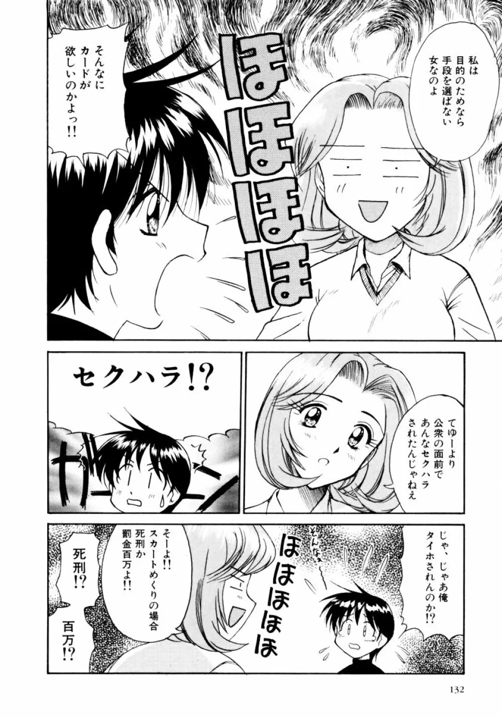 おねえちゃんと一緒スペシャル Page.134