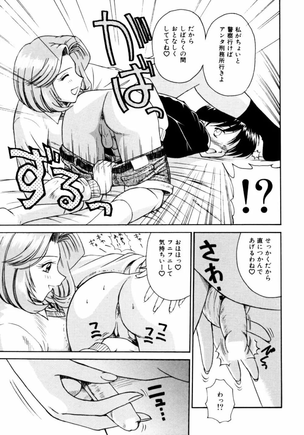 おねえちゃんと一緒スペシャル Page.135