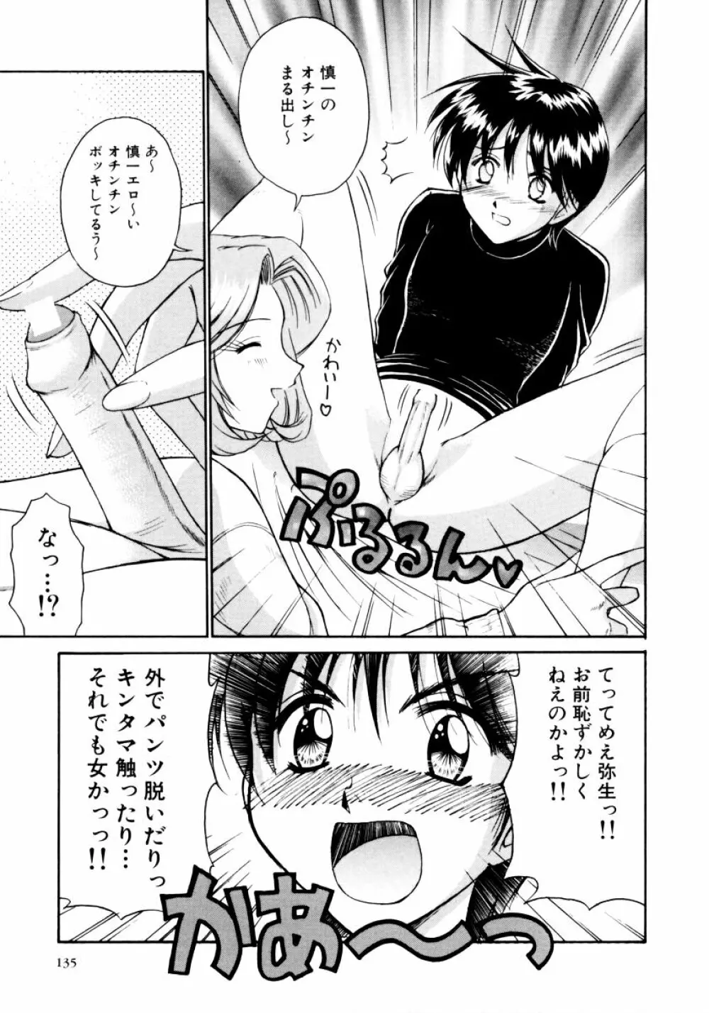 おねえちゃんと一緒スペシャル Page.137