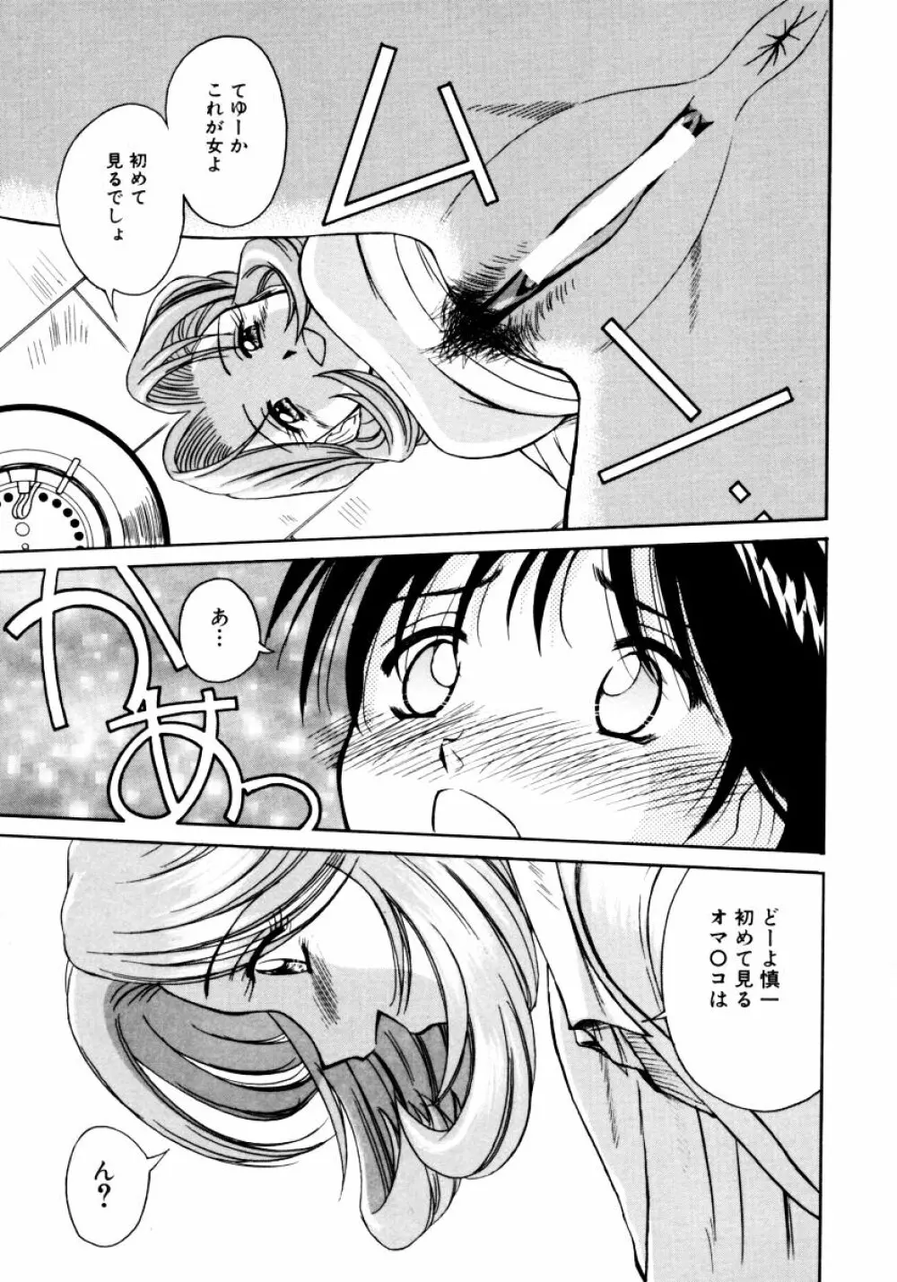 おねえちゃんと一緒スペシャル Page.139
