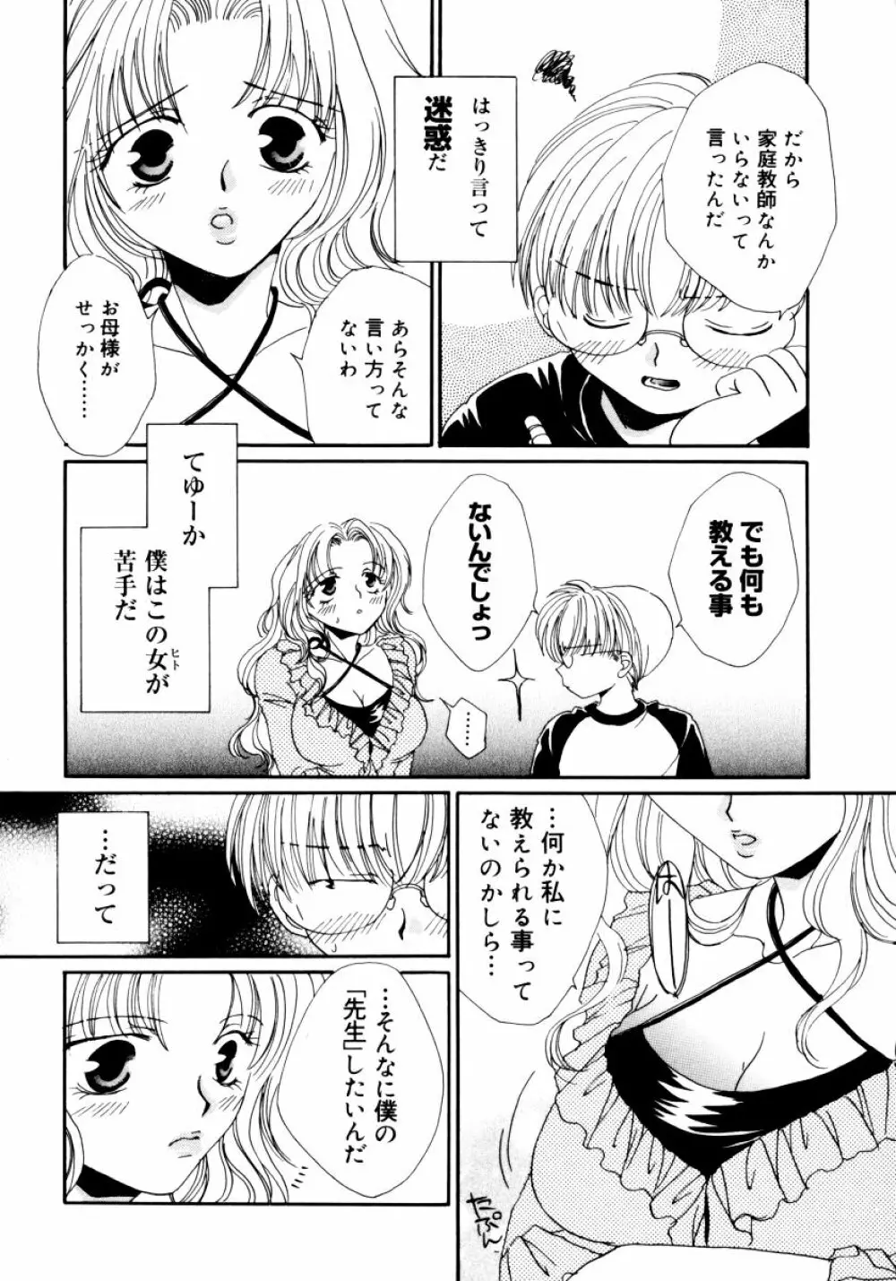 おねえちゃんと一緒スペシャル Page.14