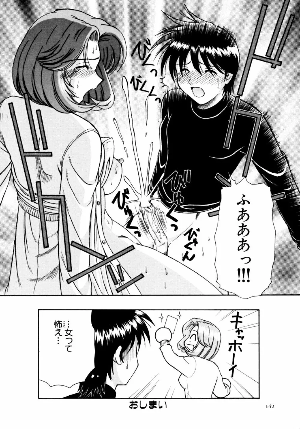 おねえちゃんと一緒スペシャル Page.144
