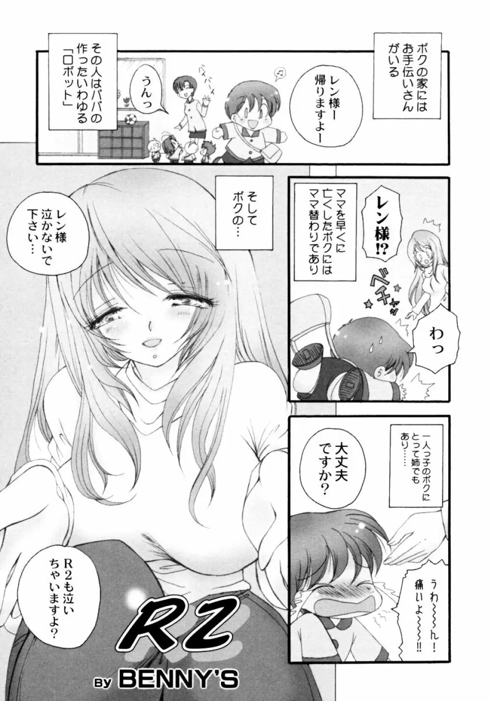 おねえちゃんと一緒スペシャル Page.145