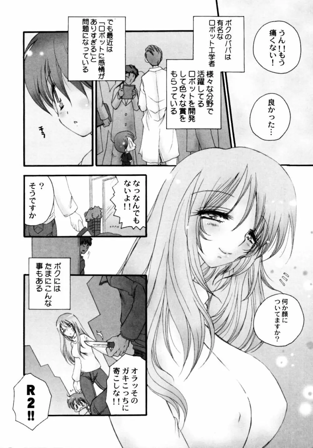 おねえちゃんと一緒スペシャル Page.146