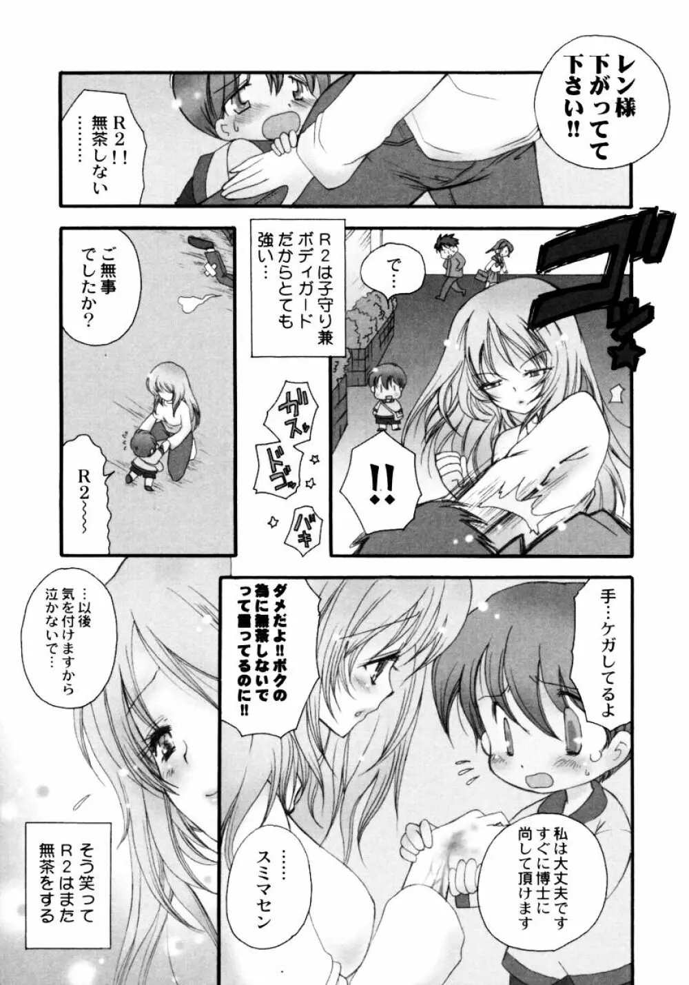 おねえちゃんと一緒スペシャル Page.147