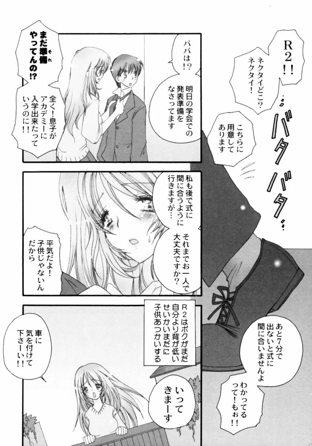 おねえちゃんと一緒スペシャル Page.148