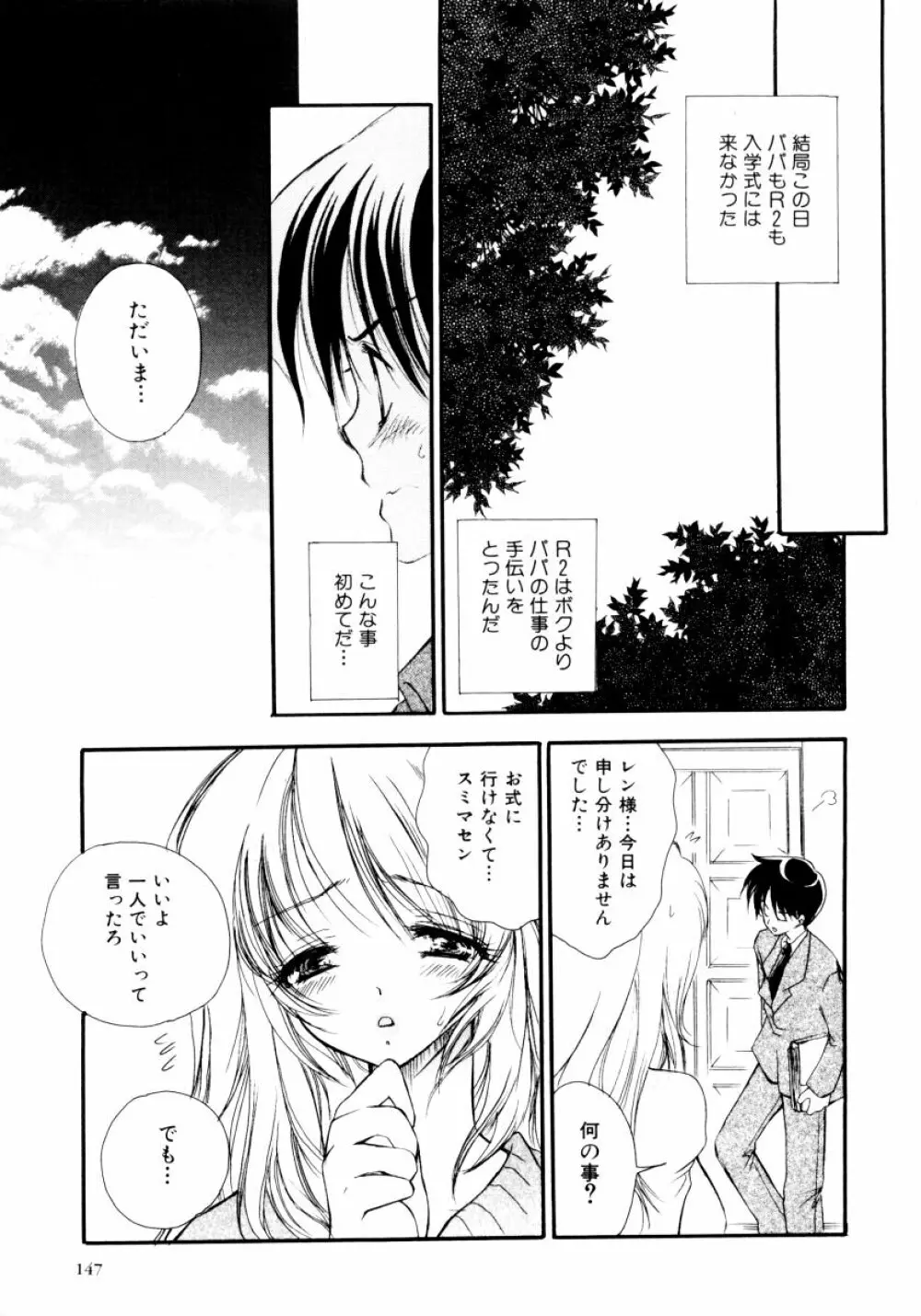 おねえちゃんと一緒スペシャル Page.149