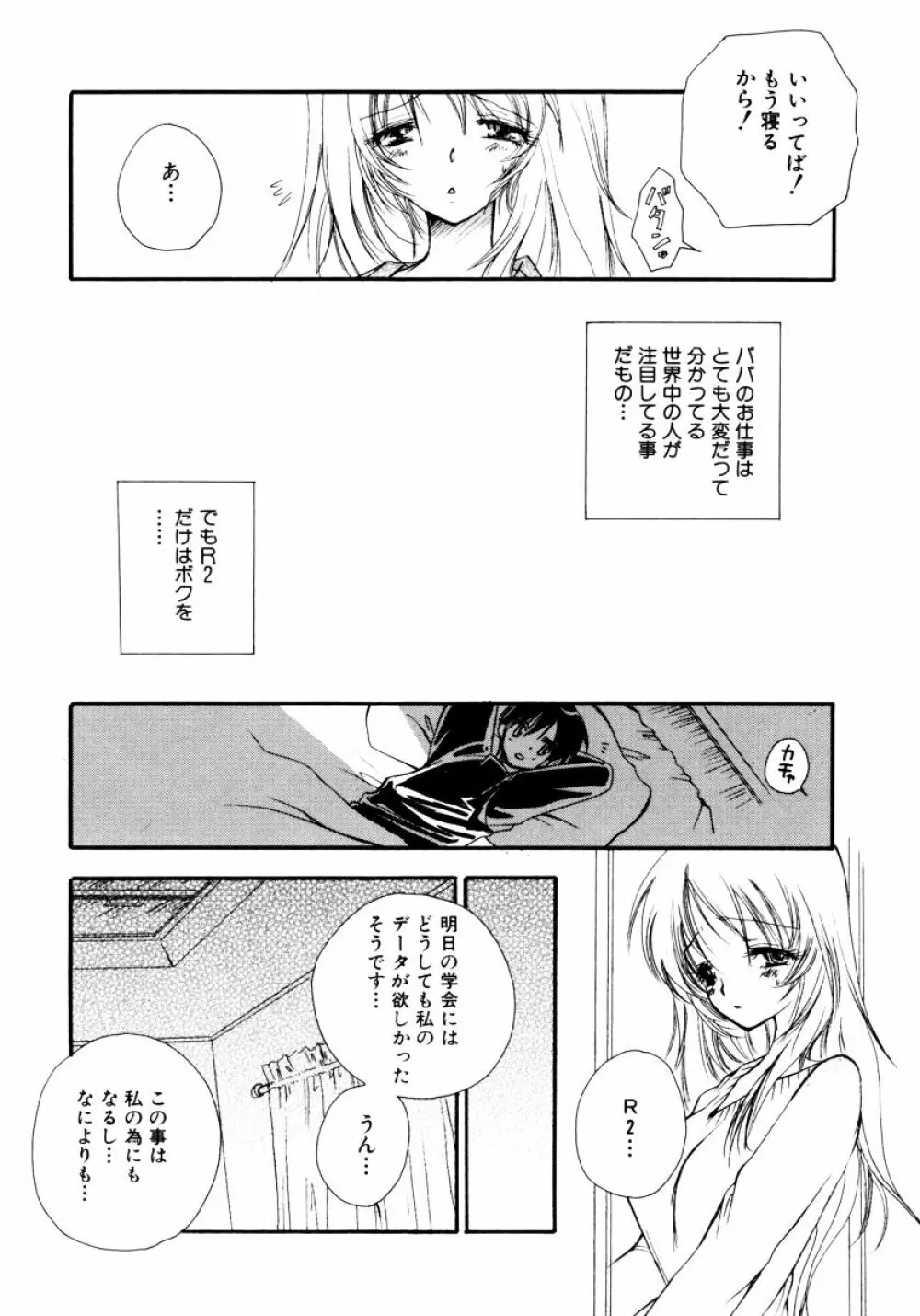 おねえちゃんと一緒スペシャル Page.150