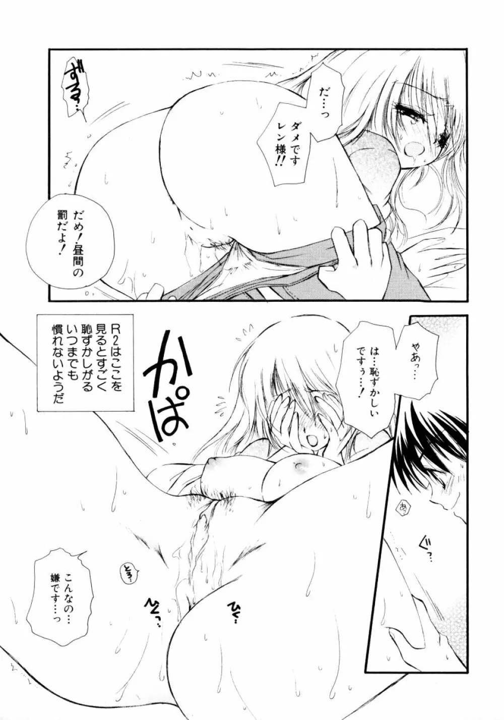 おねえちゃんと一緒スペシャル Page.155