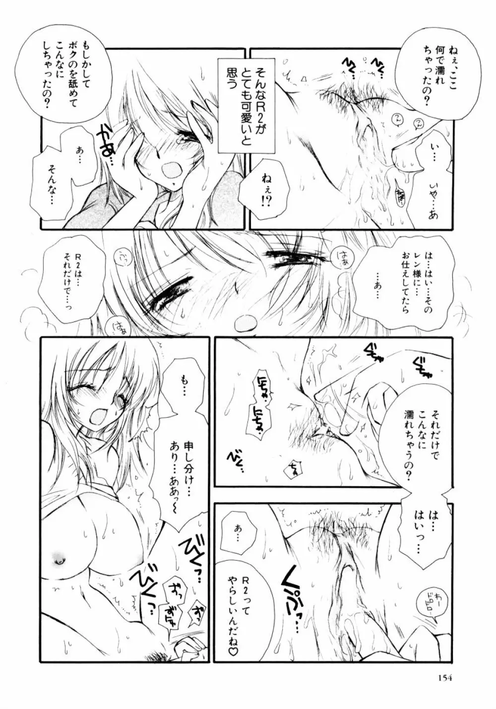 おねえちゃんと一緒スペシャル Page.156