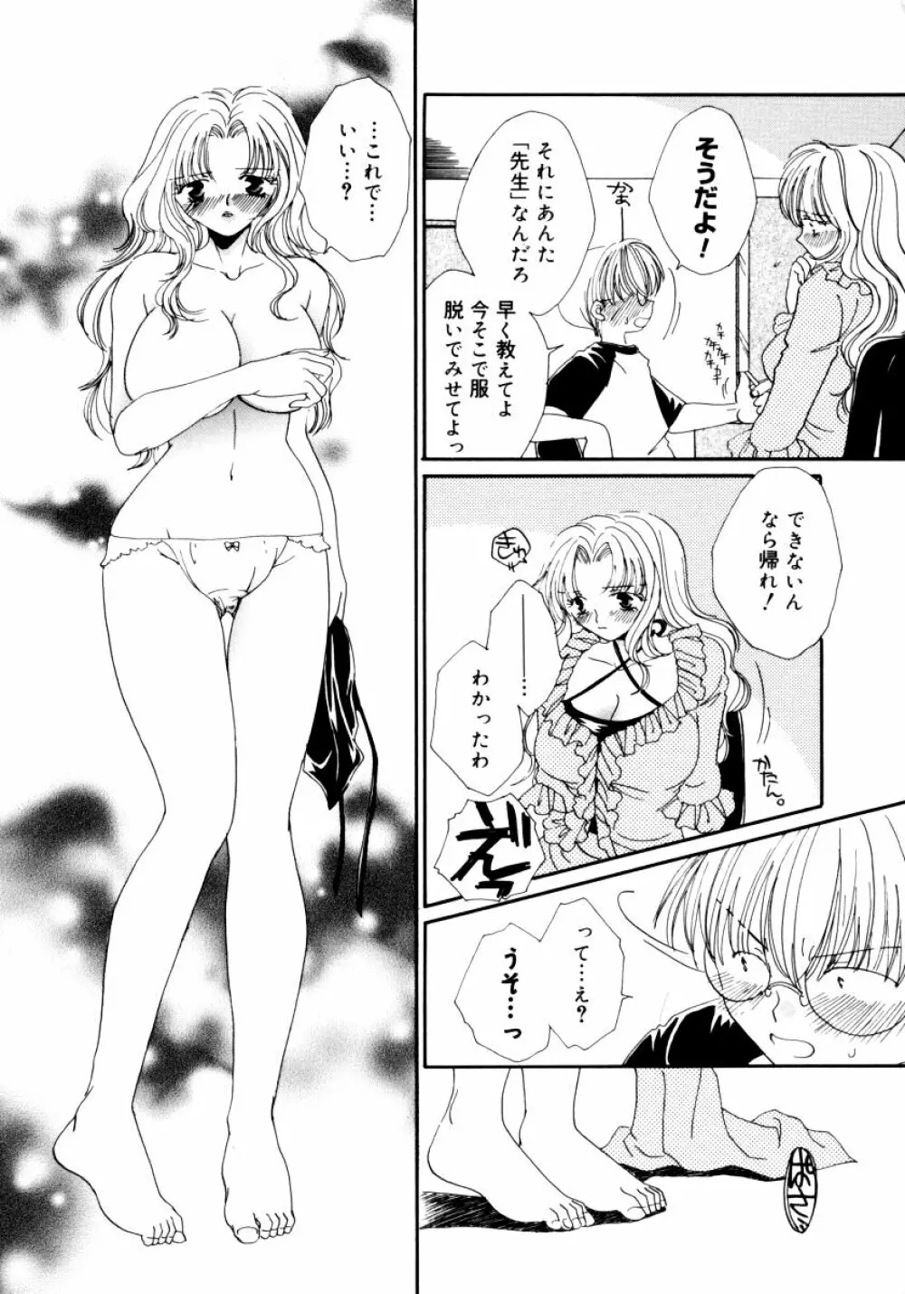 おねえちゃんと一緒スペシャル Page.16