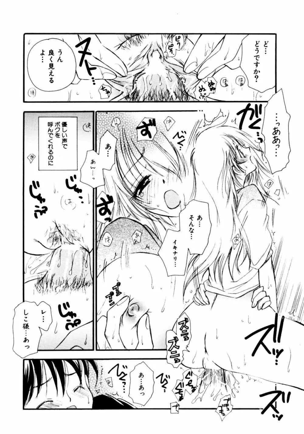 おねえちゃんと一緒スペシャル Page.160