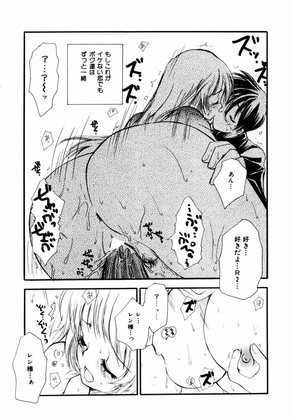 おねえちゃんと一緒スペシャル Page.161