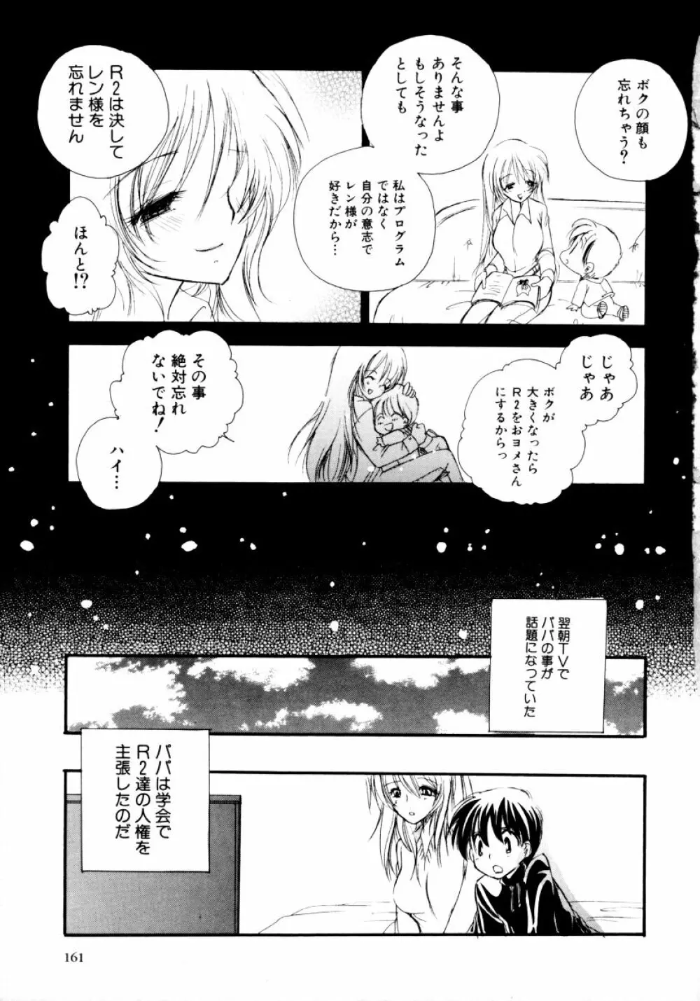 おねえちゃんと一緒スペシャル Page.163