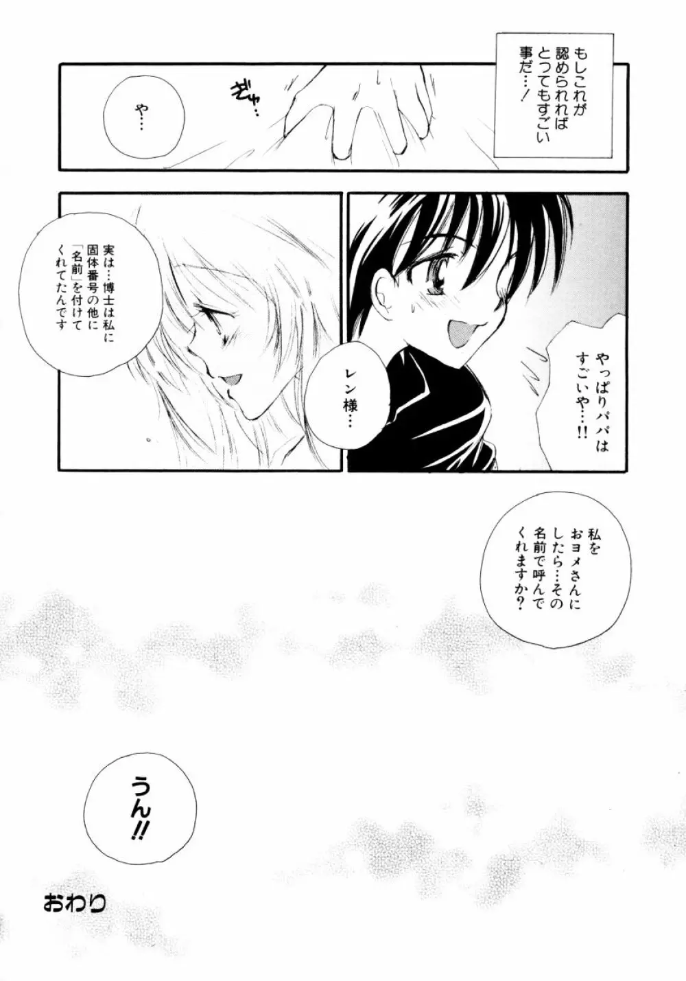 おねえちゃんと一緒スペシャル Page.164