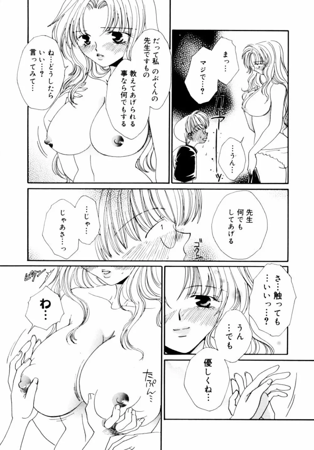 おねえちゃんと一緒スペシャル Page.17