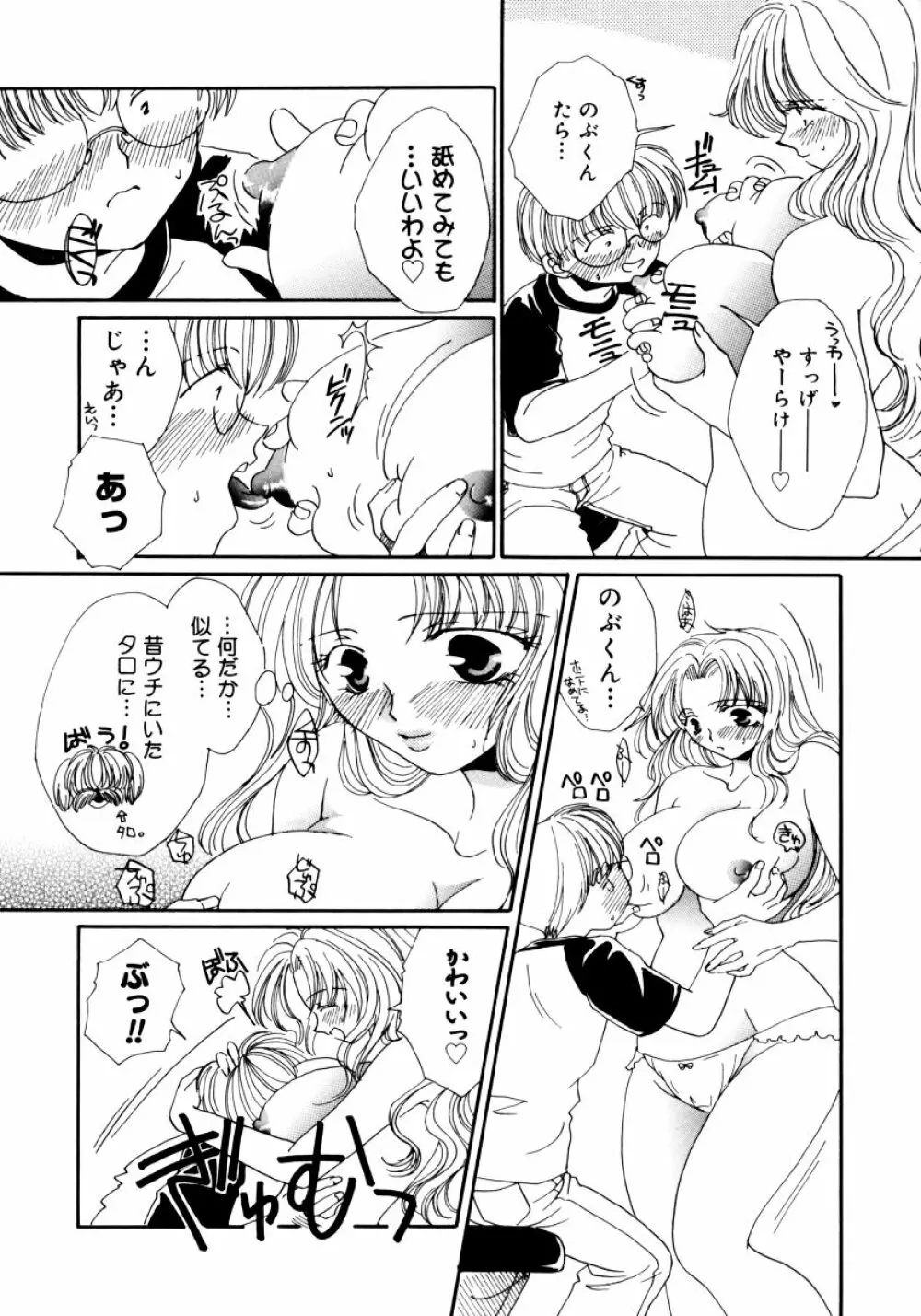 おねえちゃんと一緒スペシャル Page.18