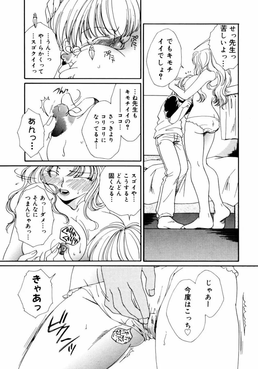 おねえちゃんと一緒スペシャル Page.19